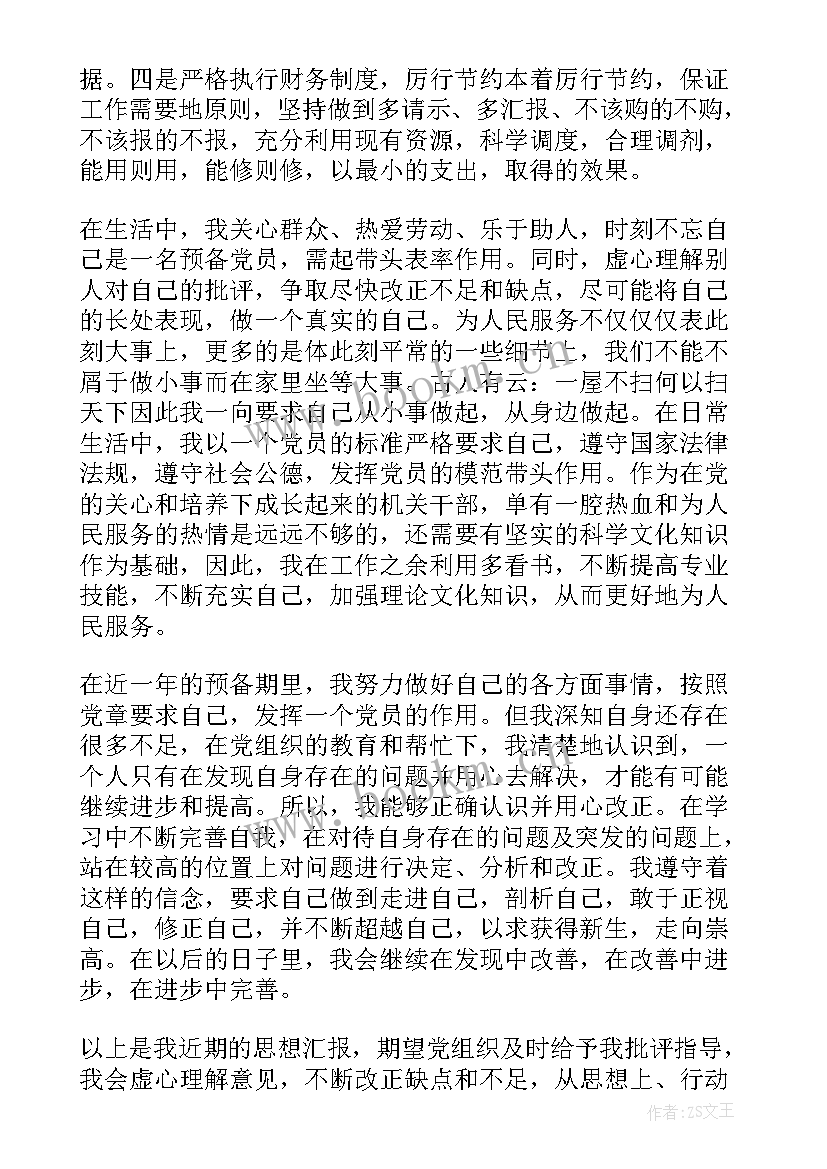 最新环保工作思想汇报(精选6篇)