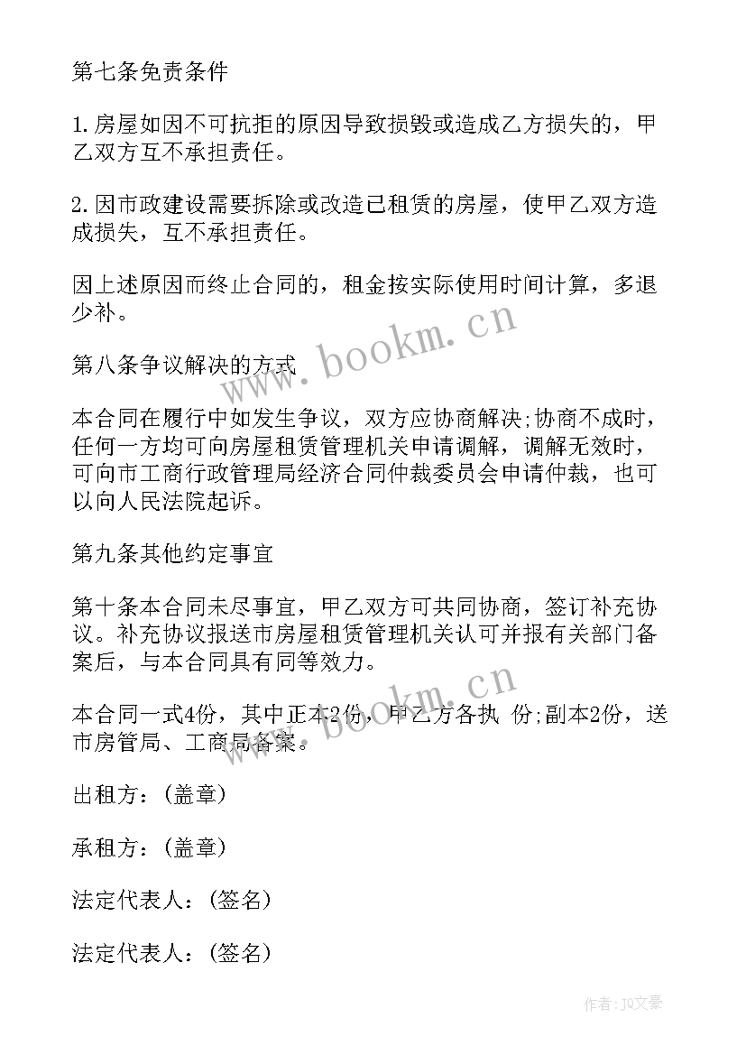 2023年商品门面房租赁合同 标准门市房租赁合同(通用9篇)