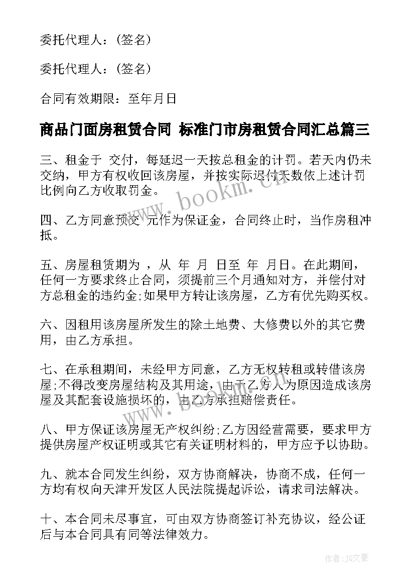 2023年商品门面房租赁合同 标准门市房租赁合同(通用9篇)