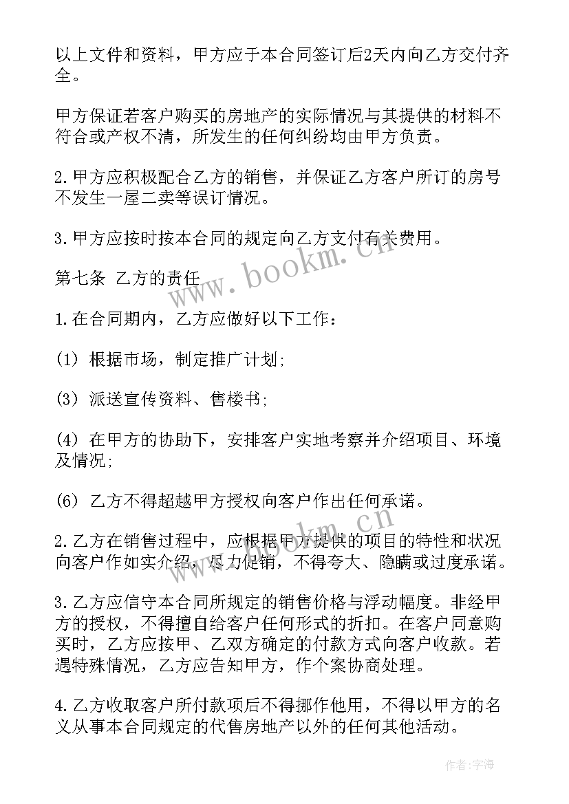 最新总代理和分销商的合同(精选7篇)