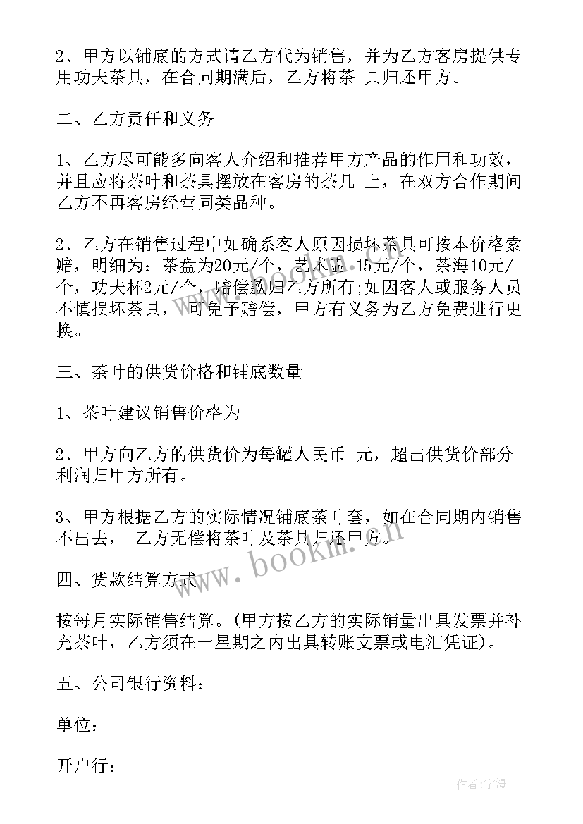 最新总代理和分销商的合同(精选7篇)