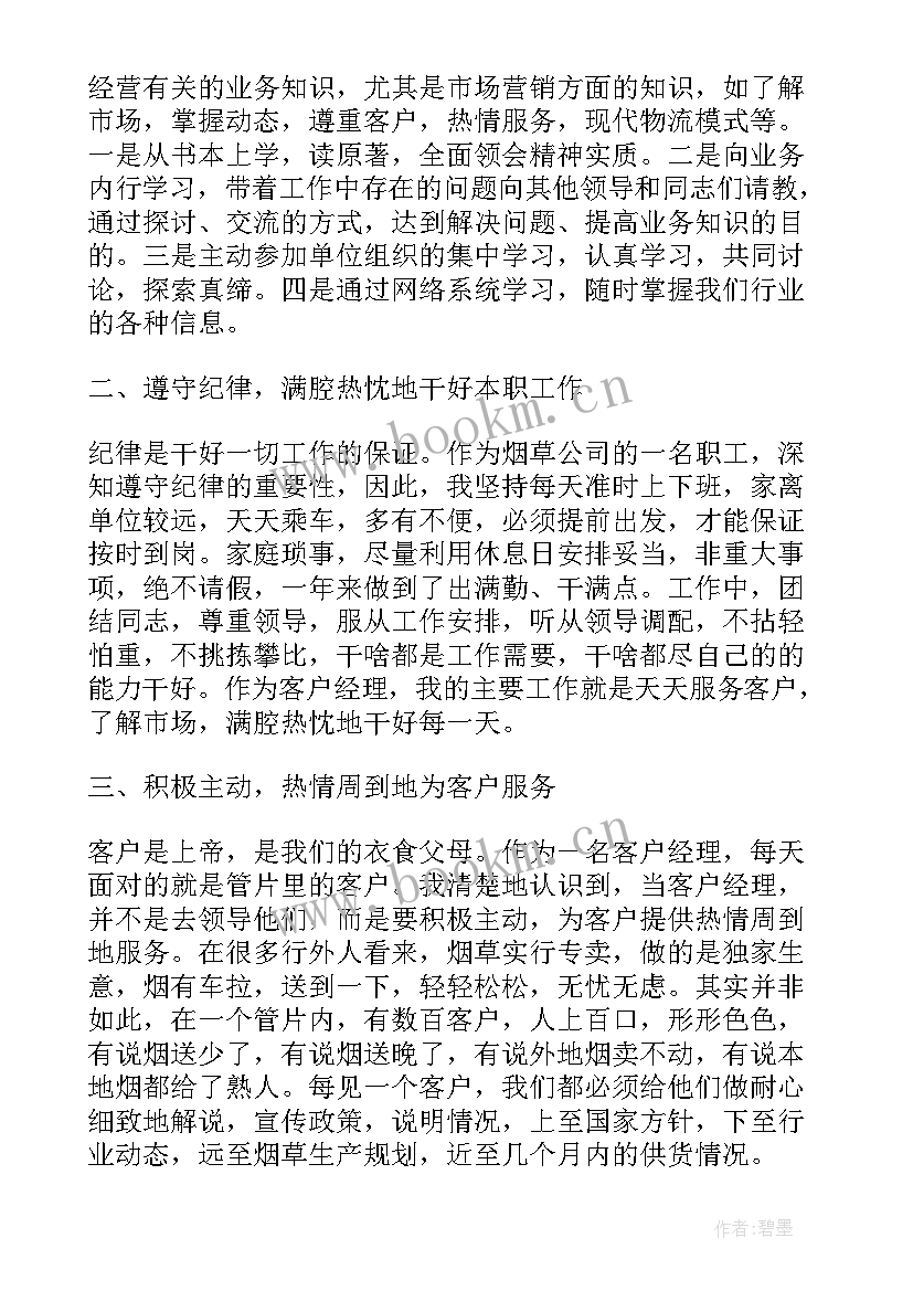 2023年银行客户经理入党思想汇报(模板6篇)