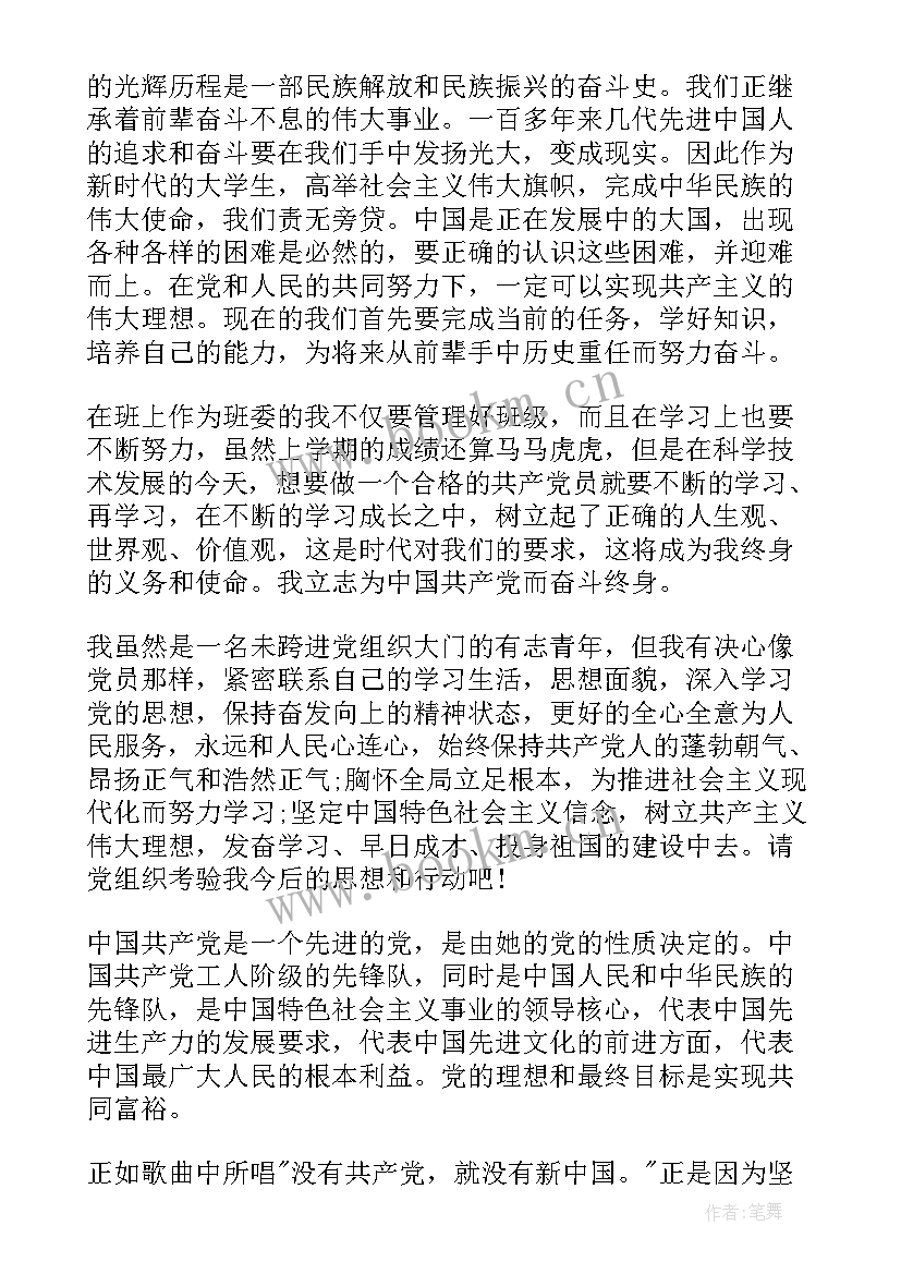 党校思想汇报 党校十月思想汇报(模板8篇)