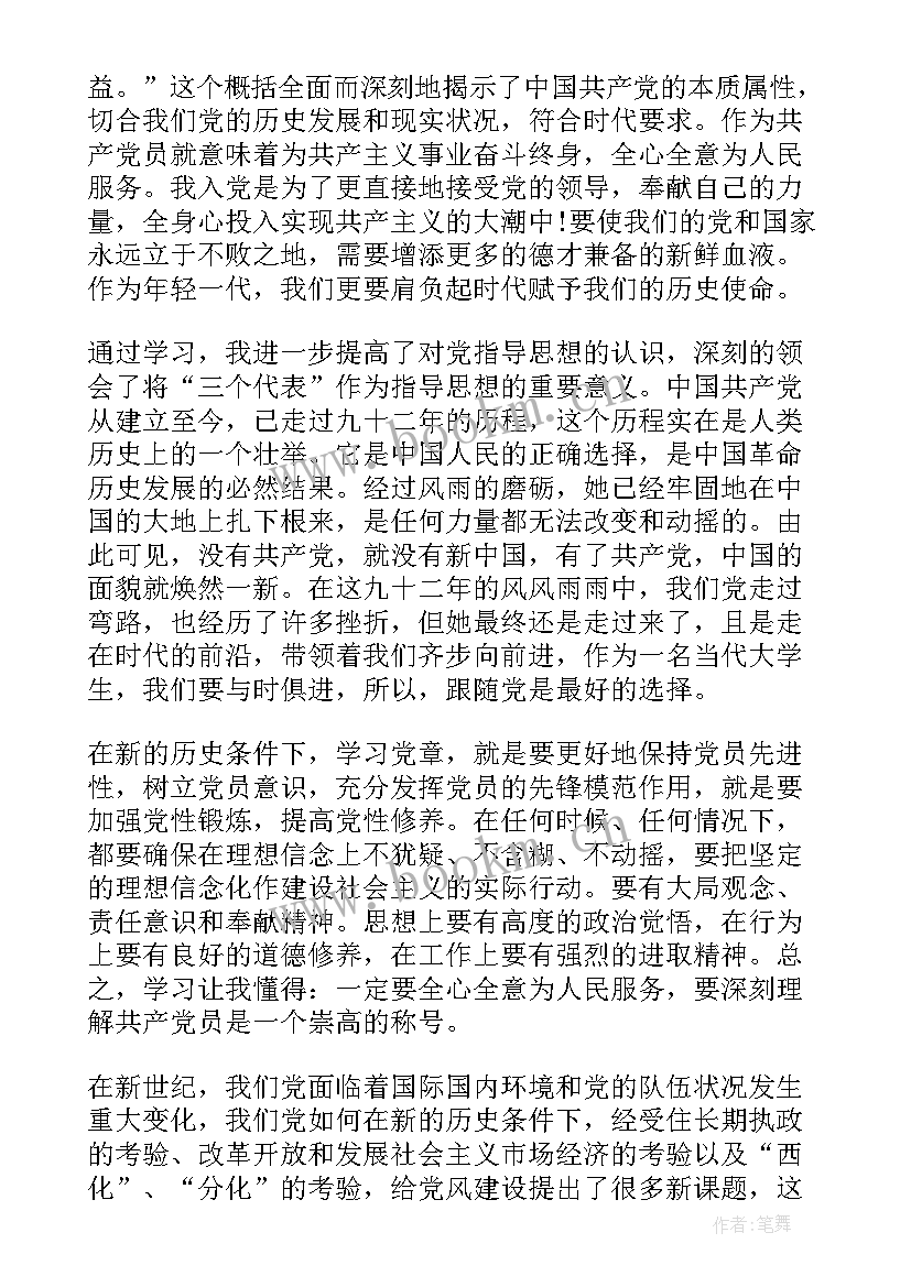 党校思想汇报 党校十月思想汇报(模板8篇)