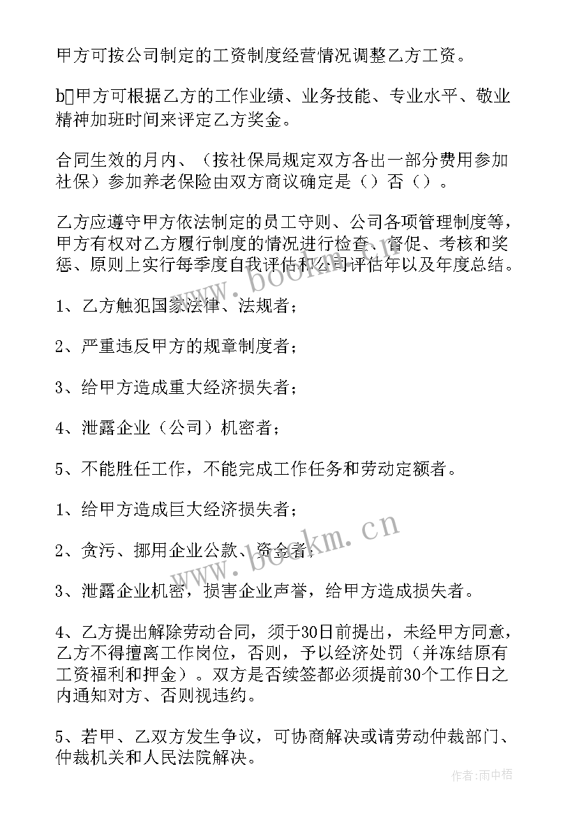 最新无人机喷药合同(大全5篇)