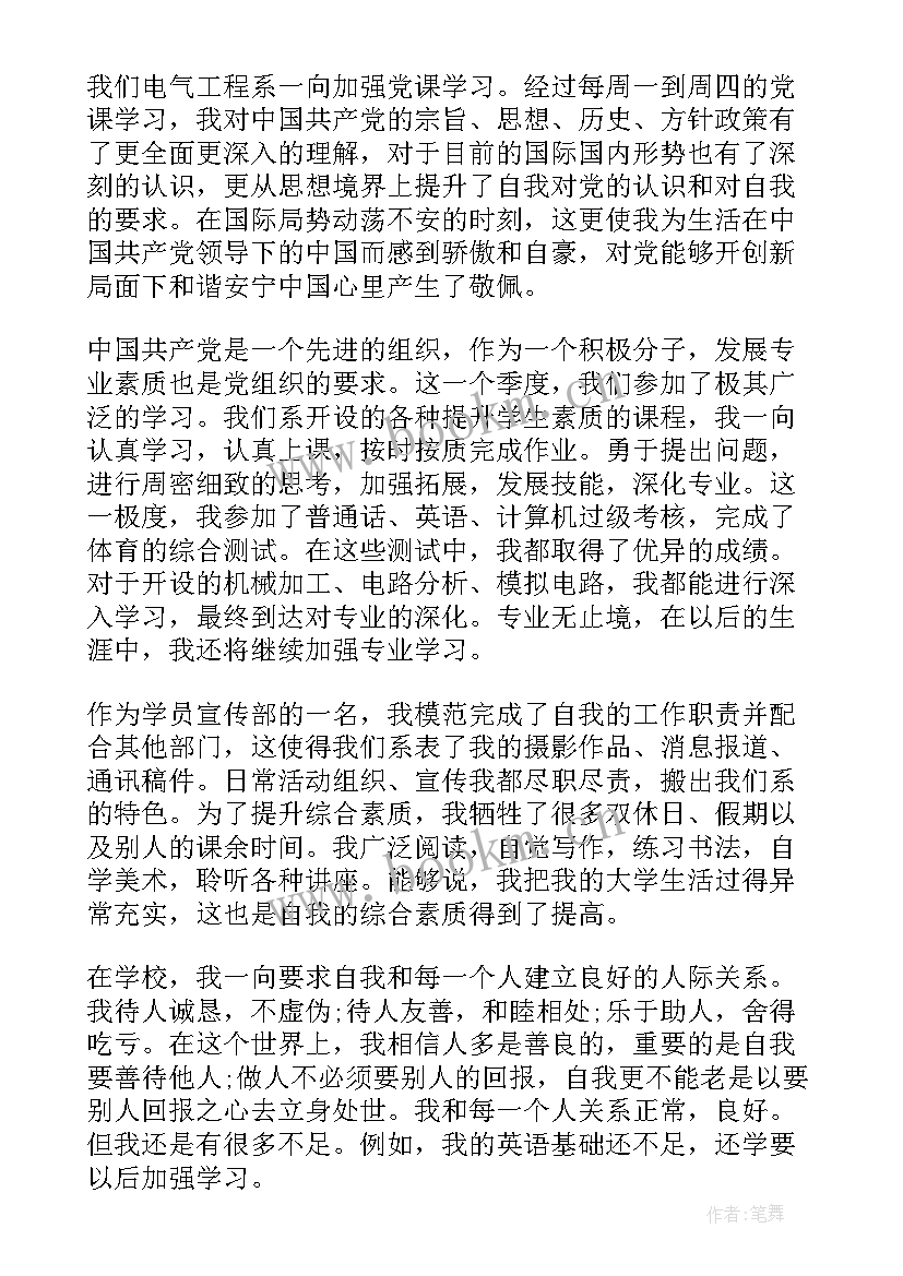 2023年思想汇报一个季度几个月 季度思想汇报(优质8篇)