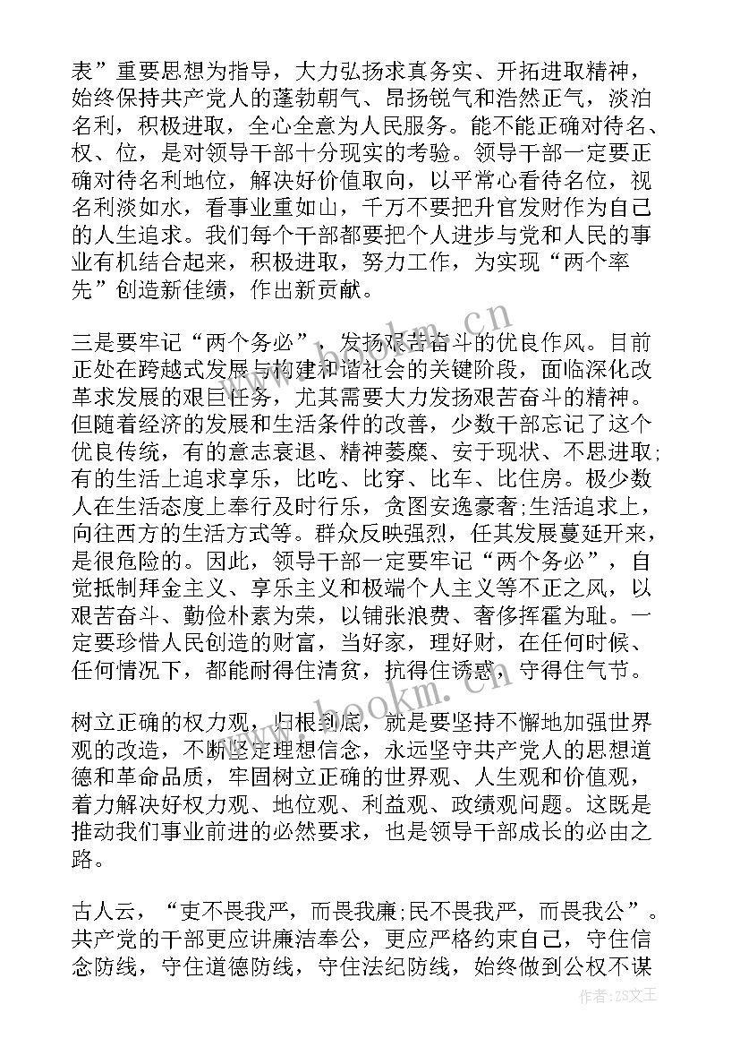 廉政谈话思想汇报(模板5篇)