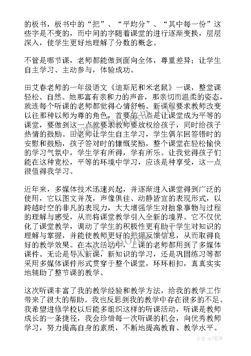 最新公安大练兵大比武心得体会 教学大比武听课心得体会(优质7篇)