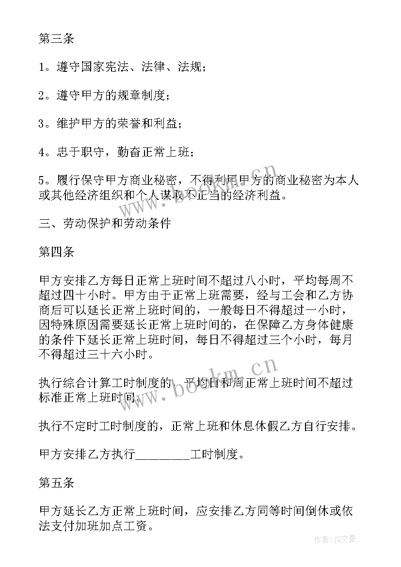 最新企业和员工劳动合同 小企业劳动合同(模板6篇)