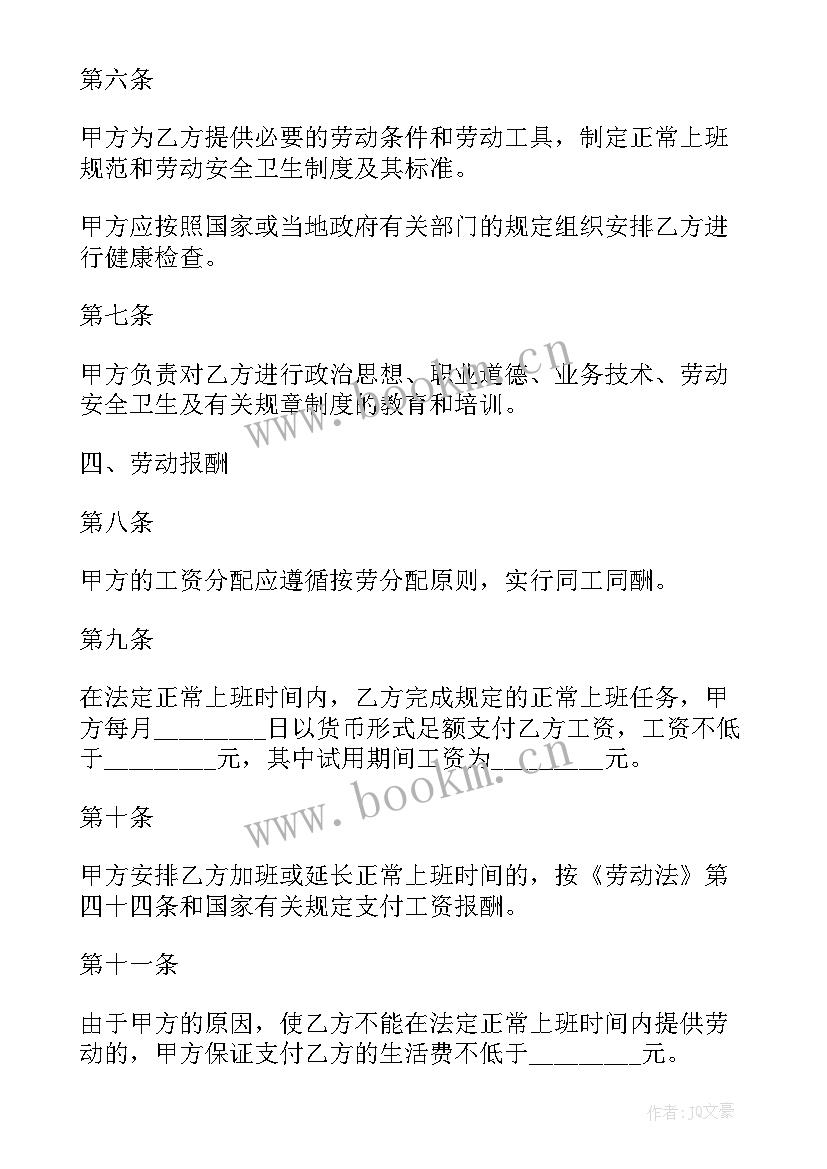 最新企业和员工劳动合同 小企业劳动合同(模板6篇)