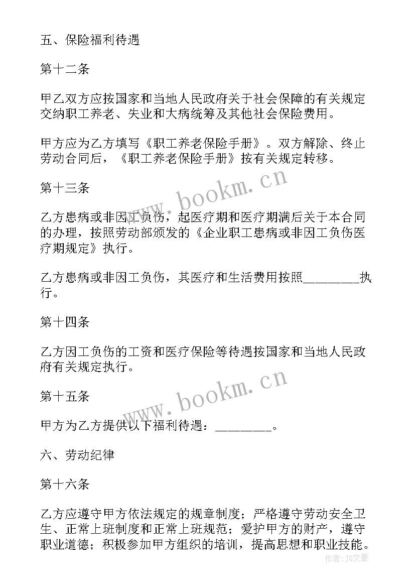 最新企业和员工劳动合同 小企业劳动合同(模板6篇)