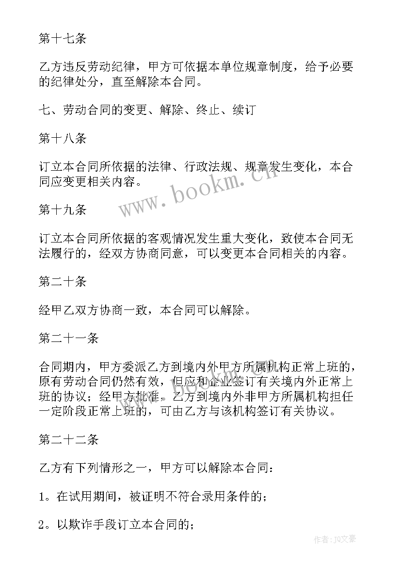 最新企业和员工劳动合同 小企业劳动合同(模板6篇)