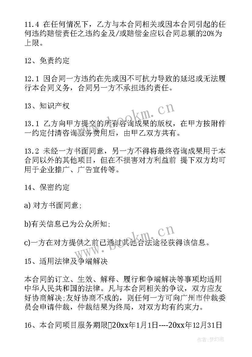 最新技术服务咨询合同 论文服务咨询合同(实用9篇)