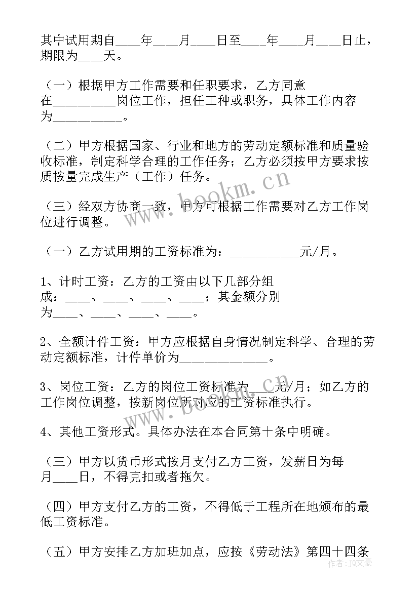  成都劳动合同下载(通用5篇)