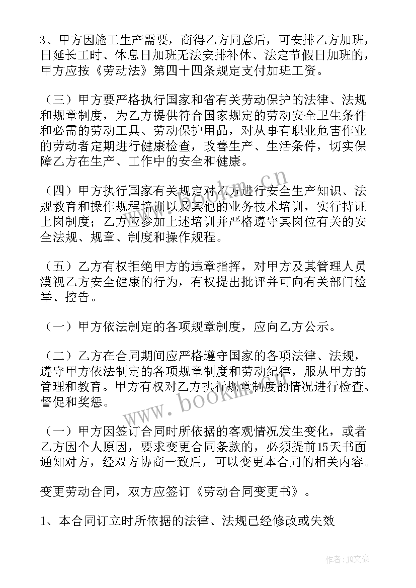  成都劳动合同下载(通用5篇)