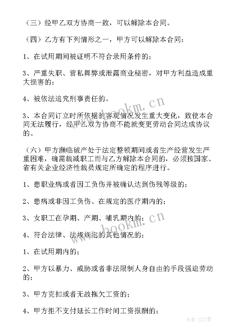  成都劳动合同下载(通用5篇)