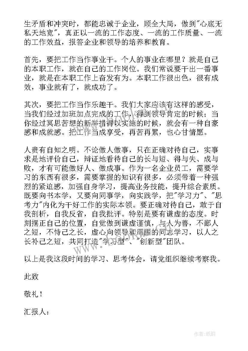 最新士兵入党思想汇报(汇总7篇)