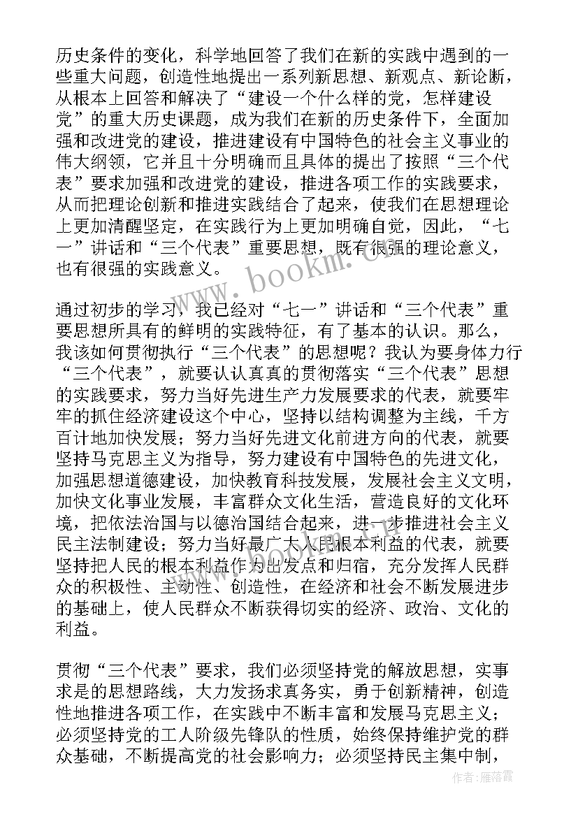 最新思想汇报情况 思想汇报(精选8篇)