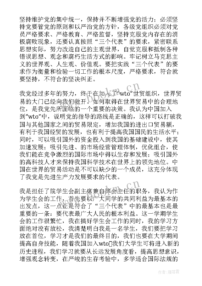 最新思想汇报情况 思想汇报(精选8篇)