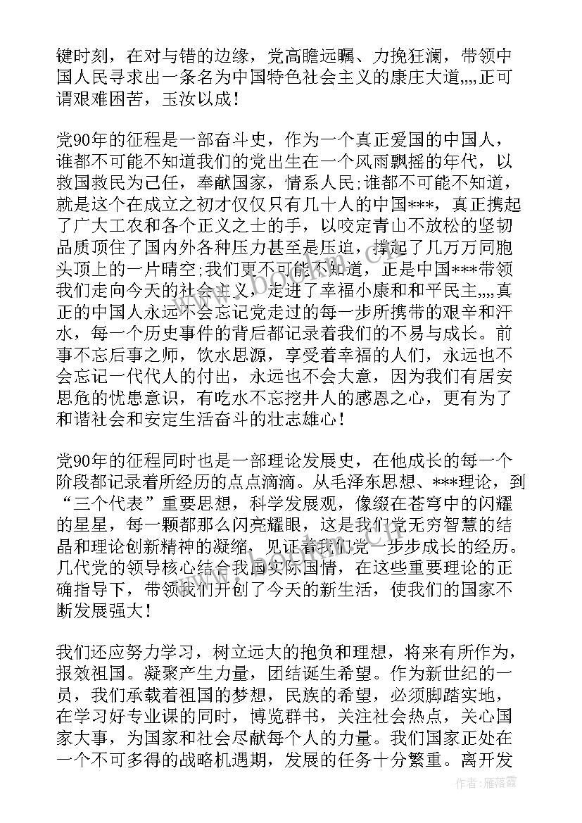 最新思想汇报情况 思想汇报(精选8篇)