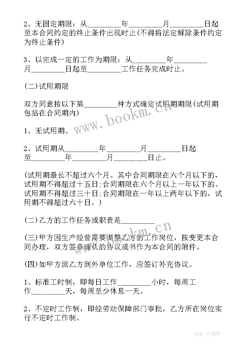 员工合同 员工劳动合同(大全9篇)