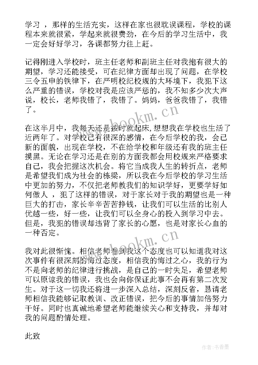 受处分思想汇报 违纪处分思想汇报(优秀6篇)