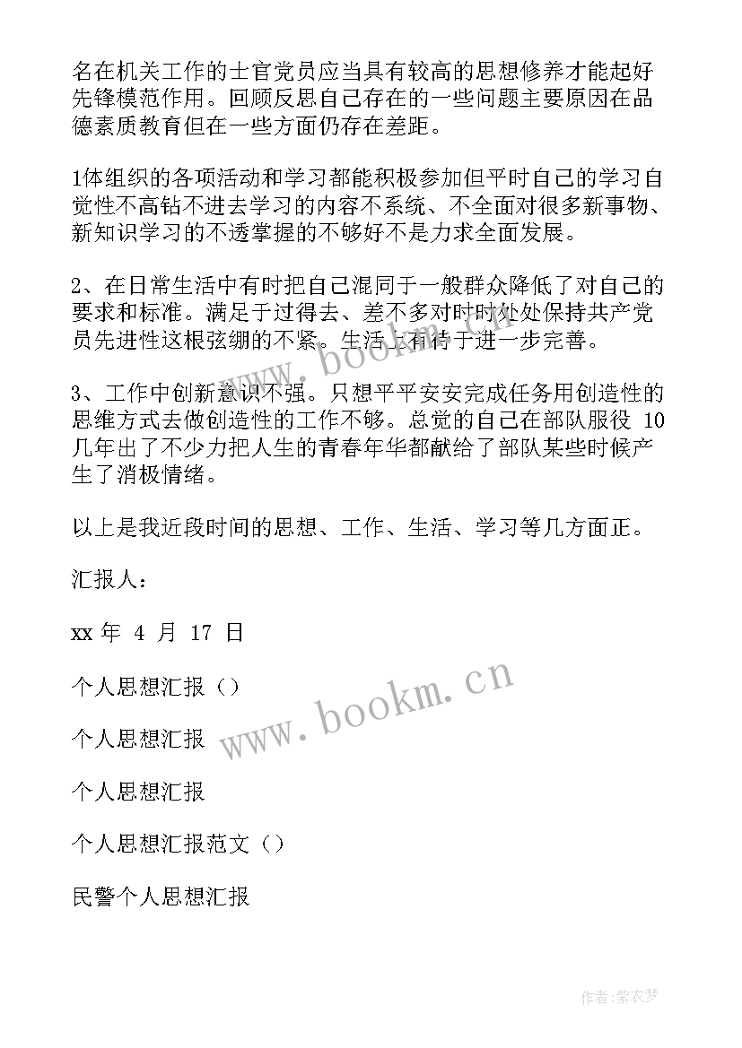 最新思想汇报材料格式(大全7篇)