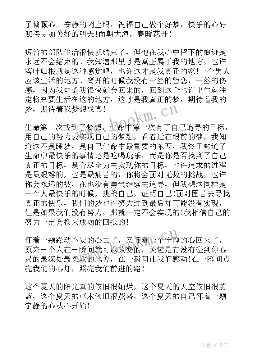 最新部队近期思想情况汇报 部队思想汇报工作总结(实用5篇)