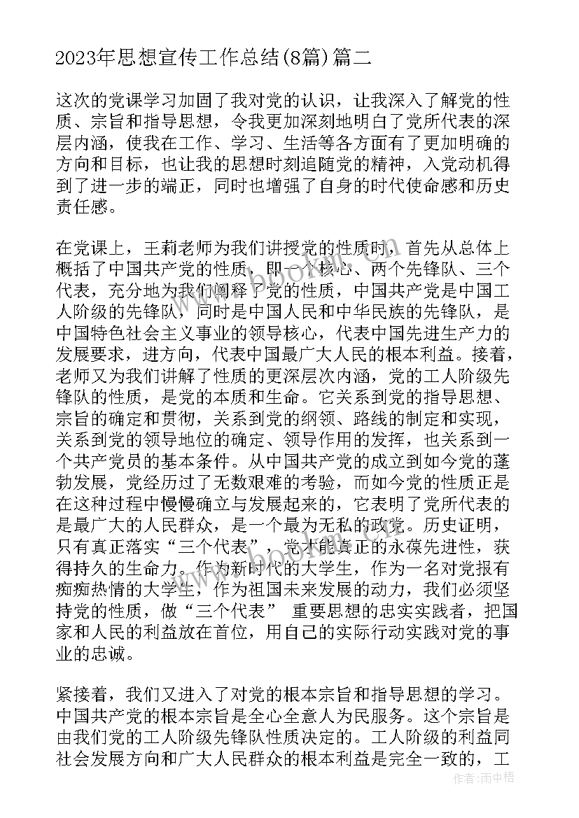 最新思想宣传工作总结(大全8篇)