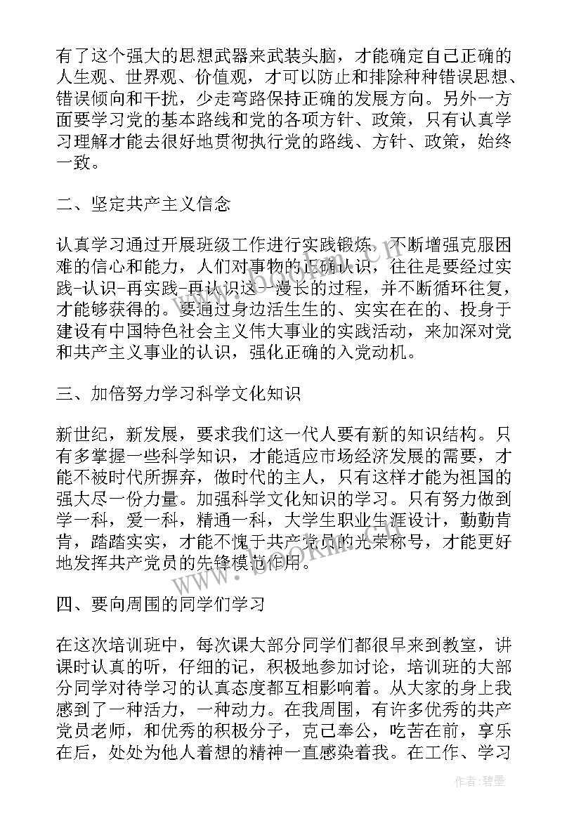 2023年疫情期间思想汇报大学生篇(精选5篇)