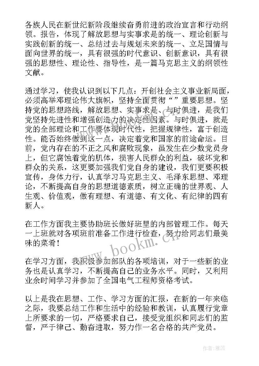 2023年党员双服务双报到 党员思想汇报(优秀10篇)