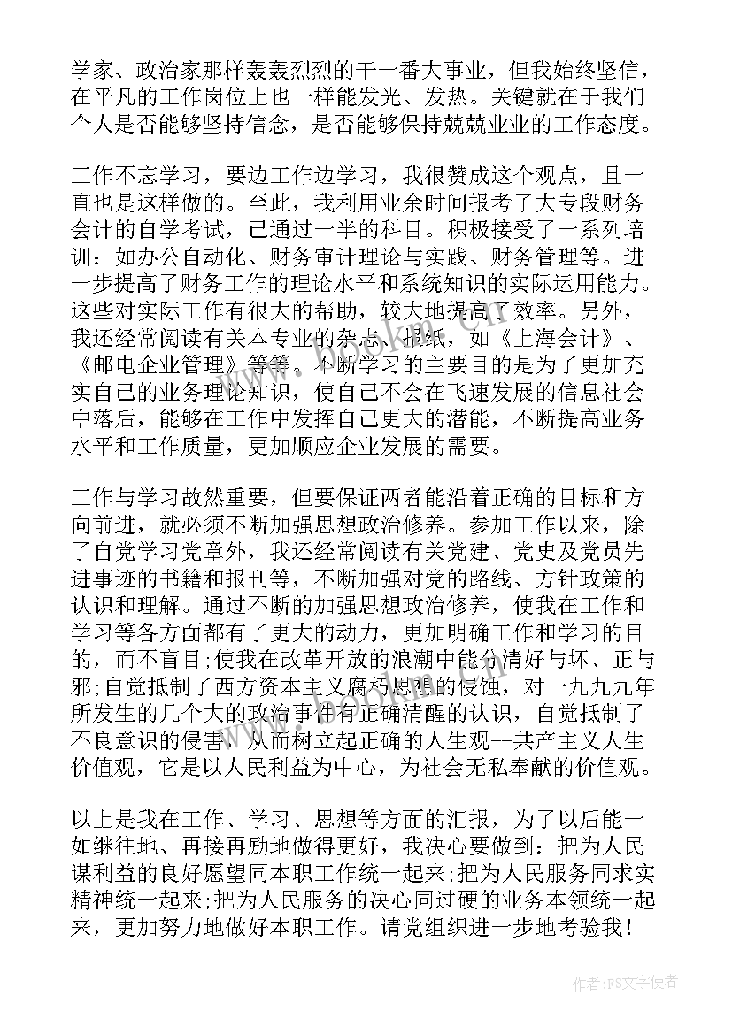 团员入团后思想汇报 团员思想汇报(通用7篇)