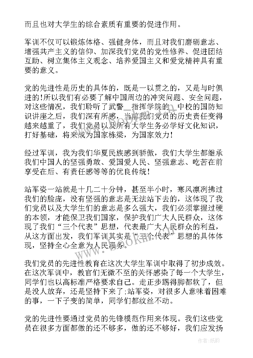 最新军训思想汇报总结(优质9篇)