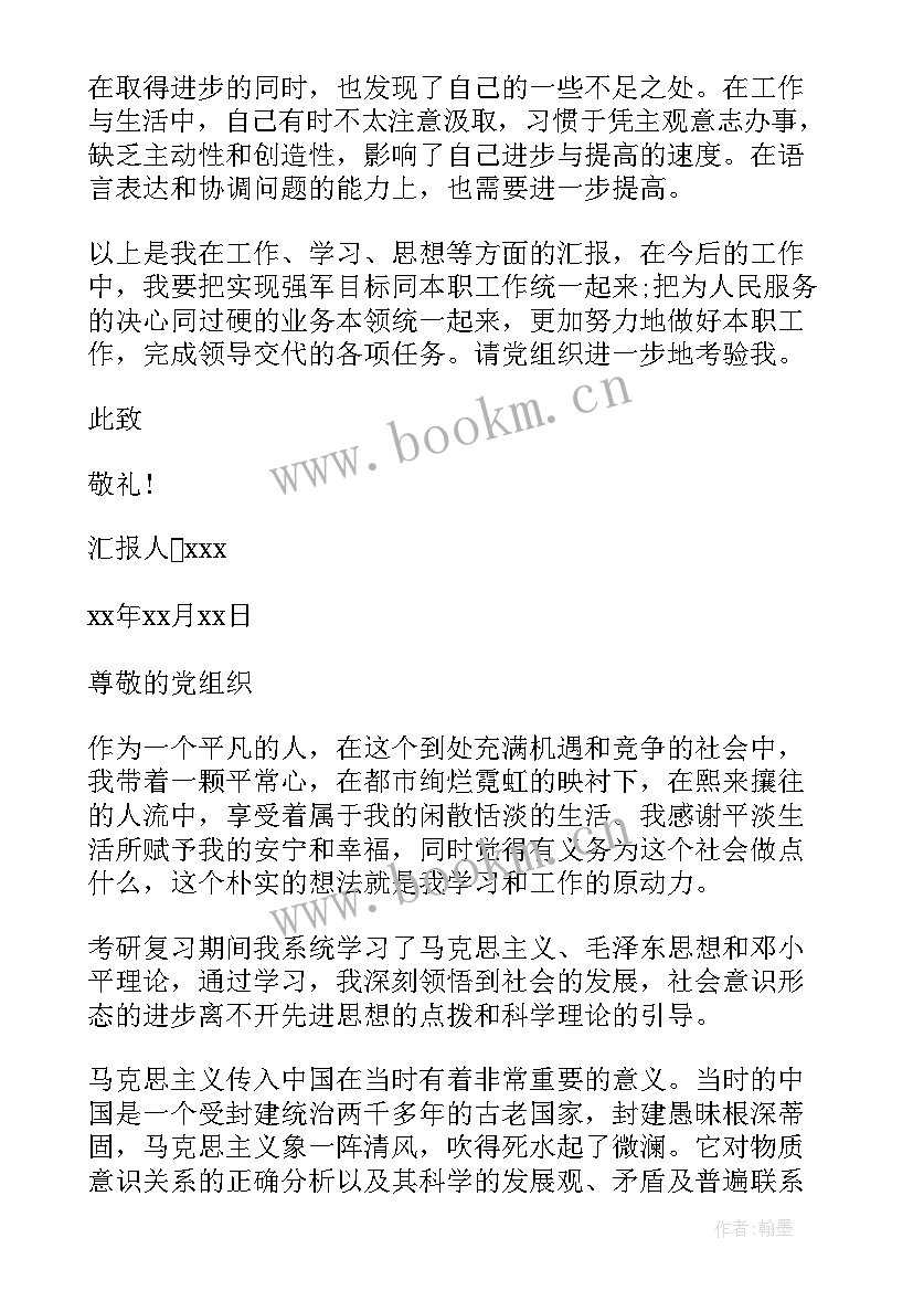 最新思想汇报部队入党积极(大全5篇)