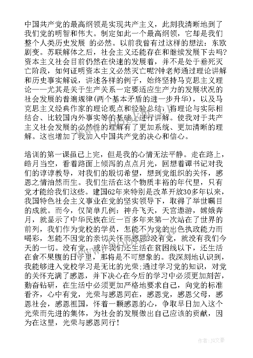 入党申请书递交谈心谈话 入党申请书思想汇报(优质6篇)