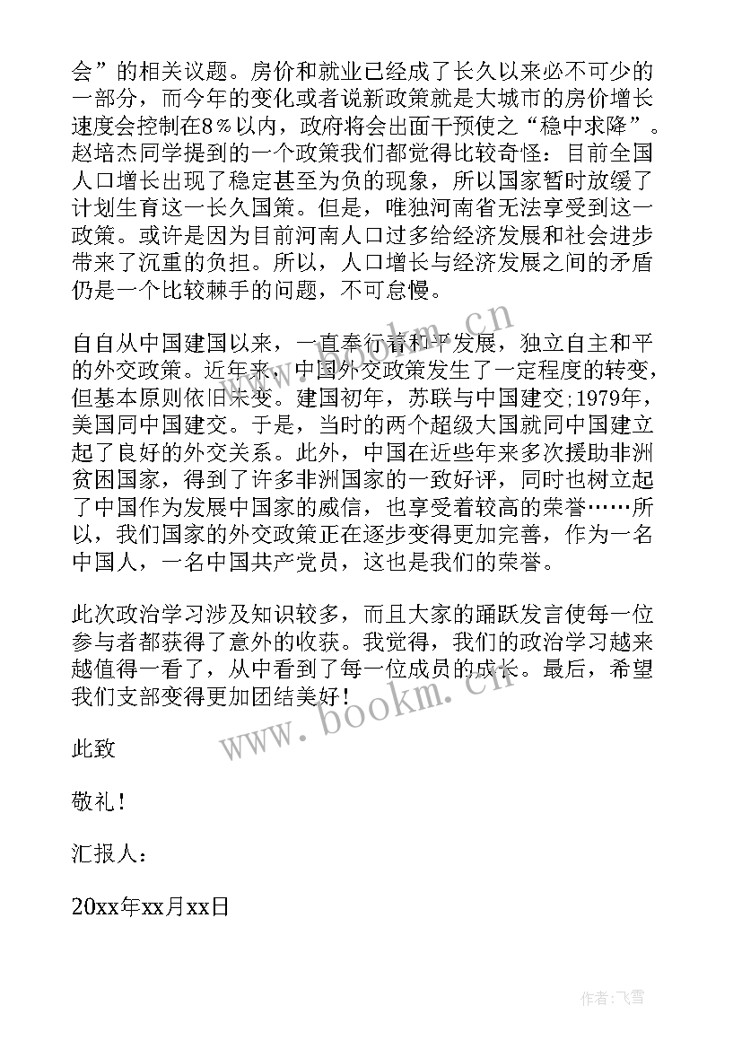 2023年党员思想汇报稿纸要求 按党员要求自己思想汇报(大全5篇)