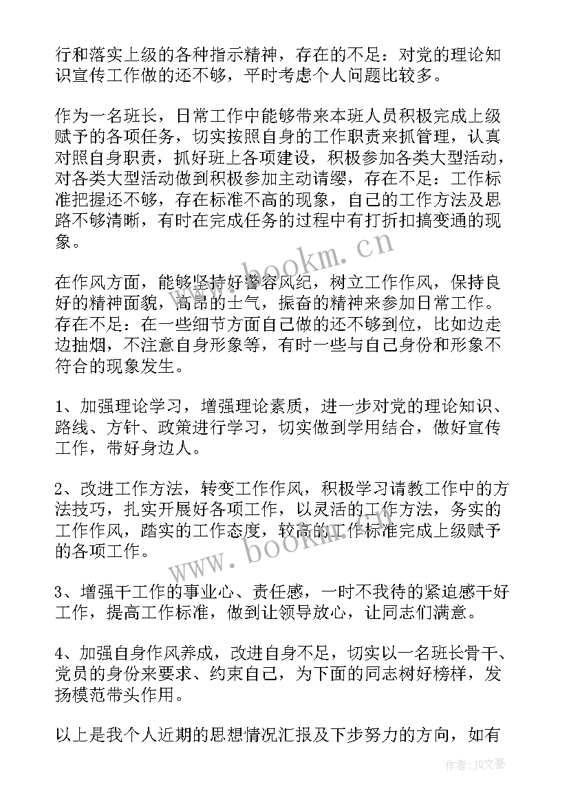 2023年入党思想汇报幼师 党员思想汇报(优质10篇)