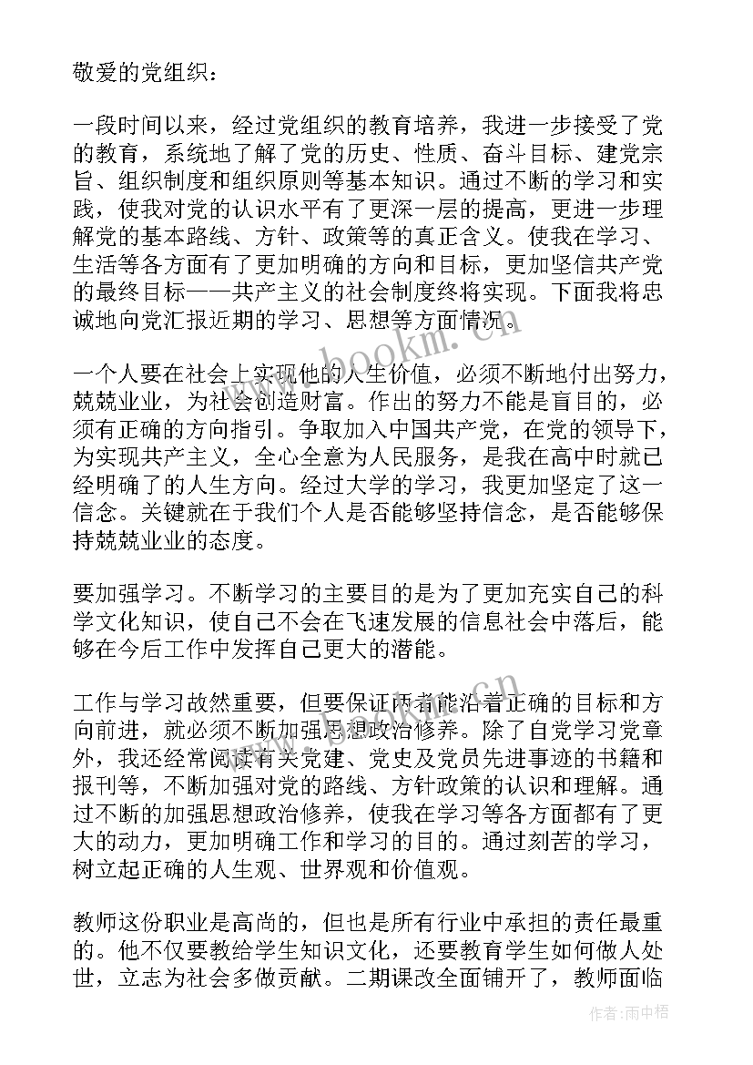 最新发展党员思想汇报在哪个阶段写(通用6篇)