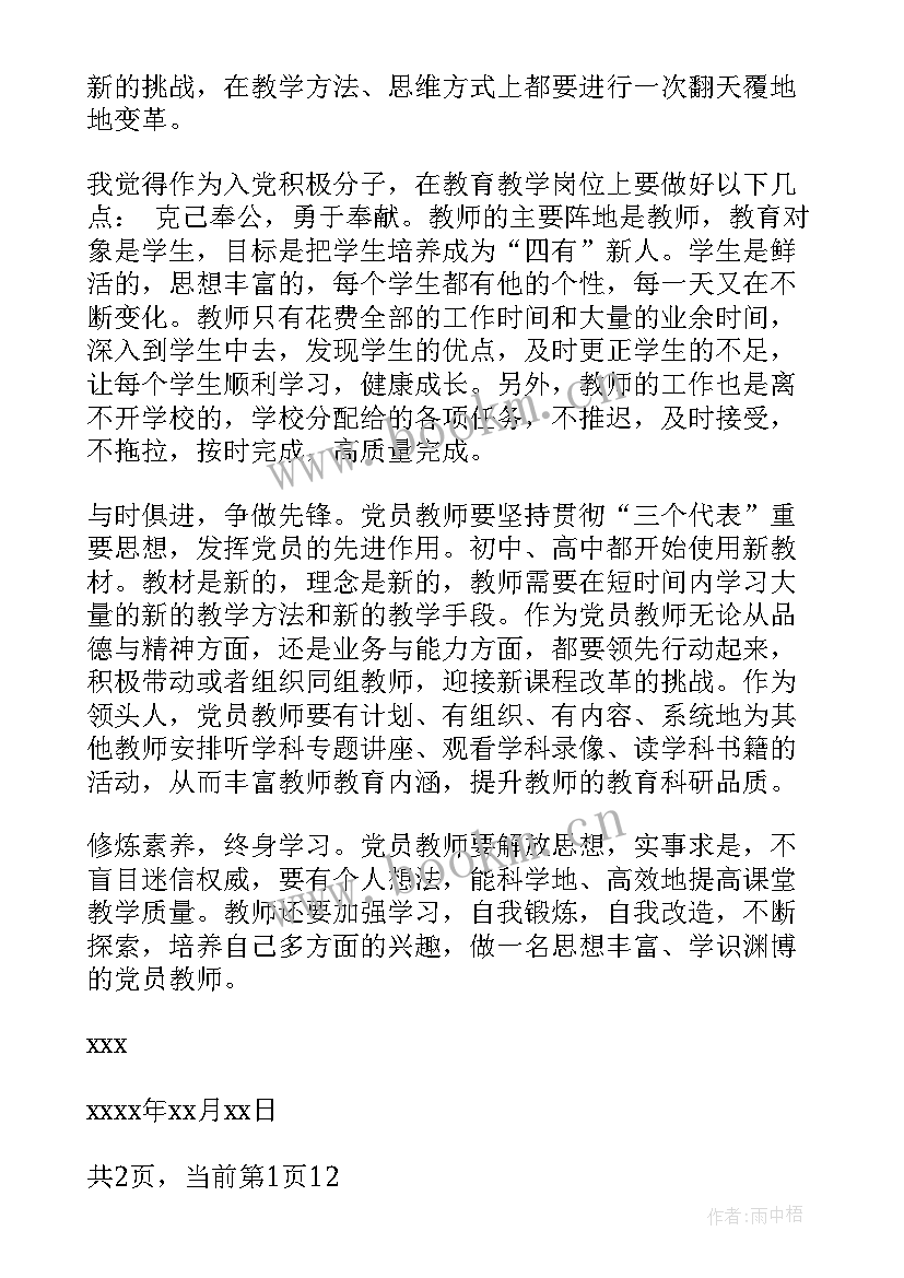 最新发展党员思想汇报在哪个阶段写(通用6篇)