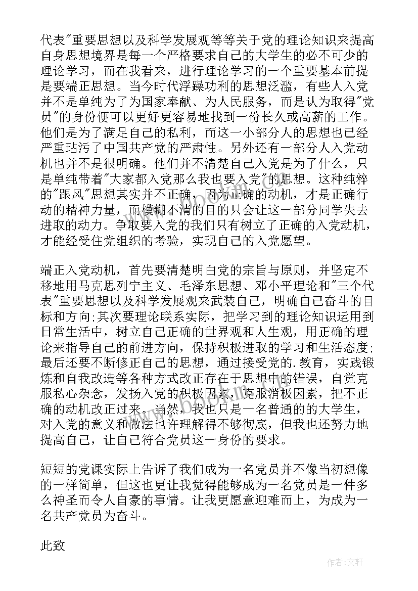 2023年入党思想汇报村干部(优秀10篇)