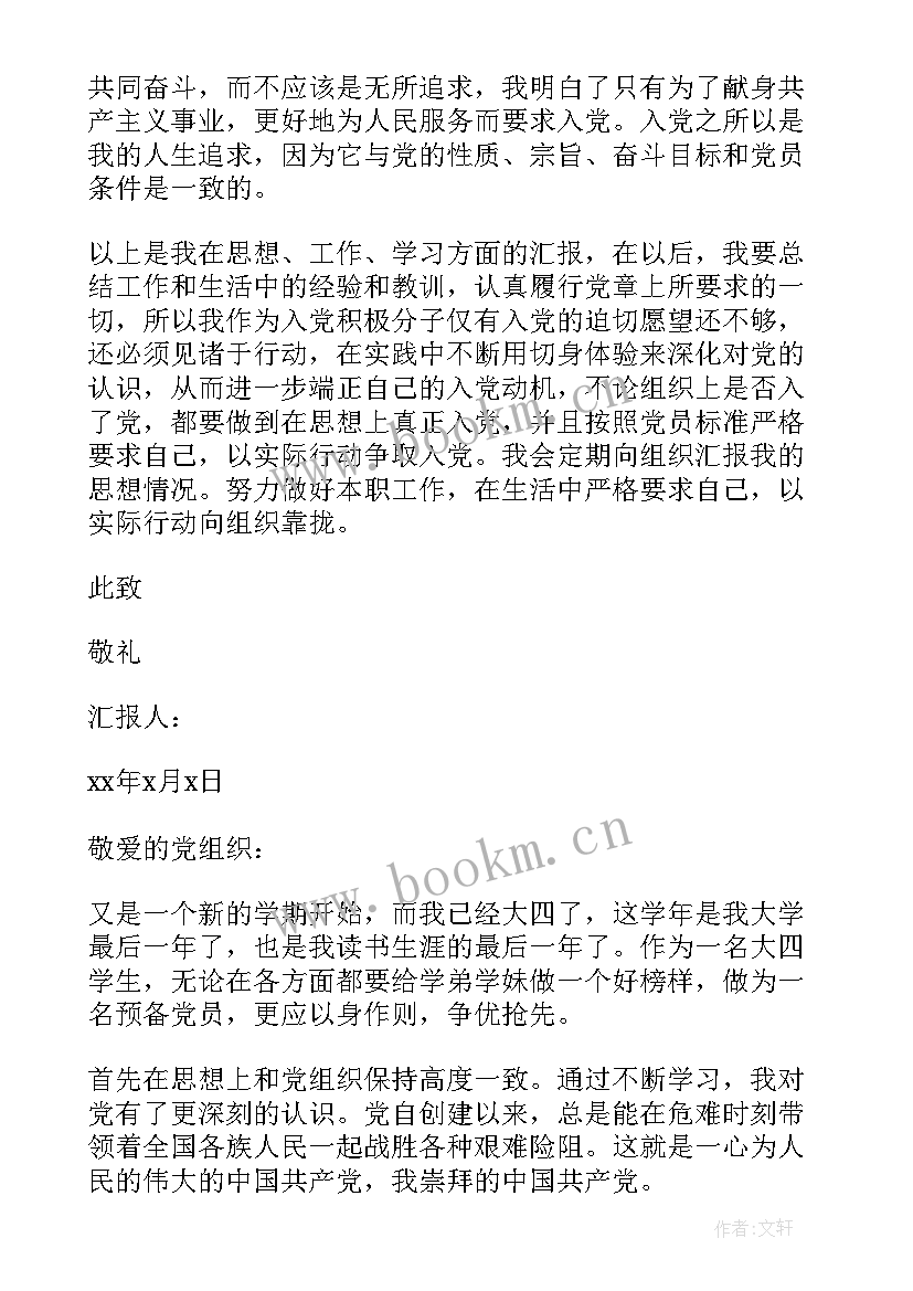 2023年入党思想汇报村干部(优秀10篇)