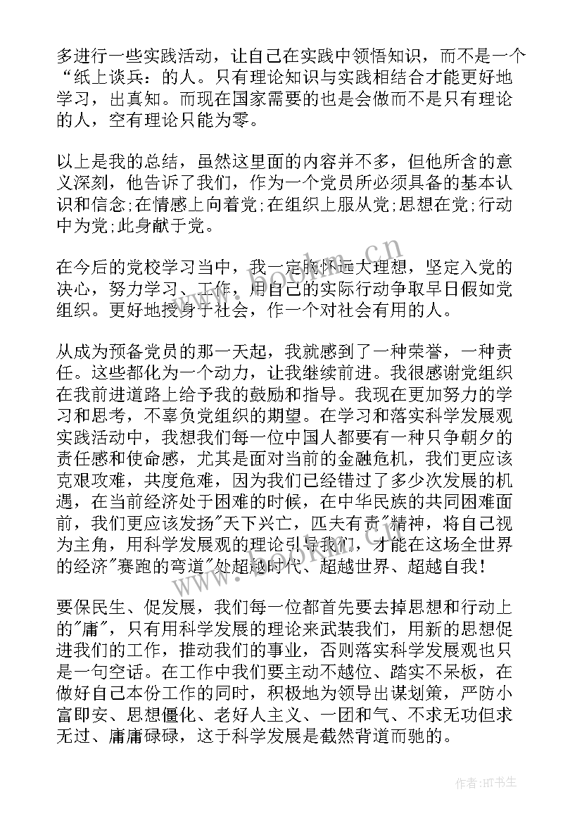 最新高中思想汇报入团 高中团员思想汇报(大全9篇)