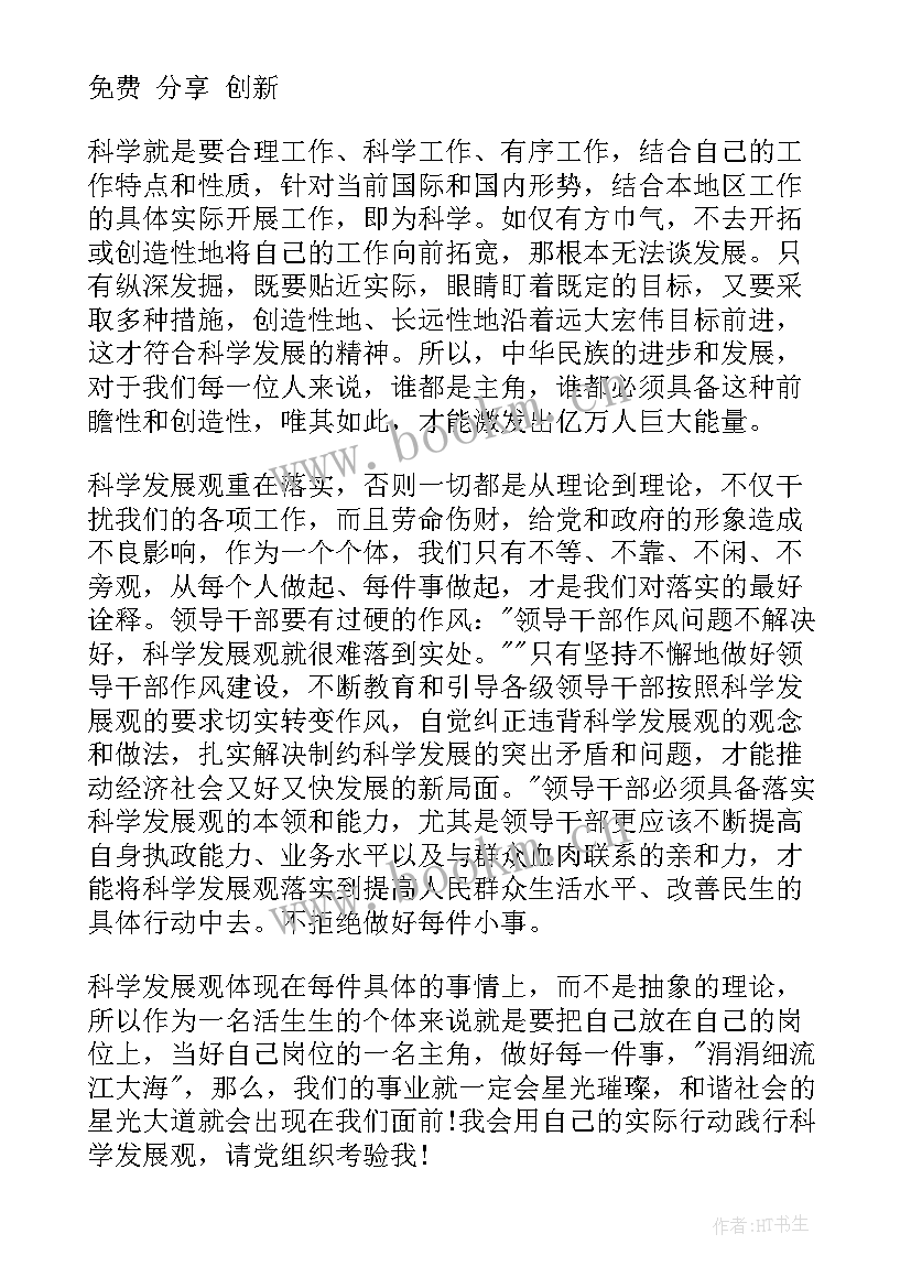 最新高中思想汇报入团 高中团员思想汇报(大全9篇)