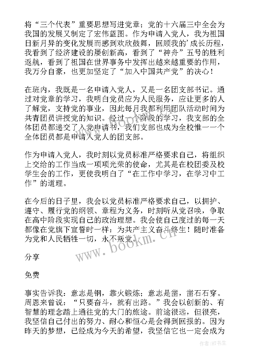 最新高中思想汇报入团 高中团员思想汇报(大全9篇)