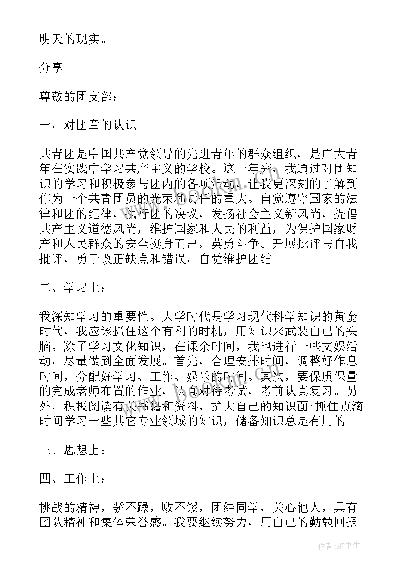 最新高中思想汇报入团 高中团员思想汇报(大全9篇)