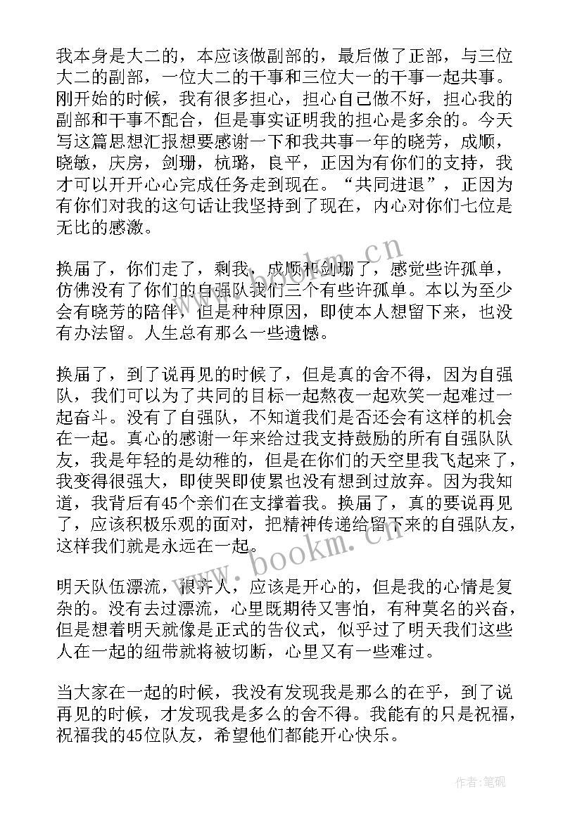 最新援疆干部思想汇报(大全5篇)