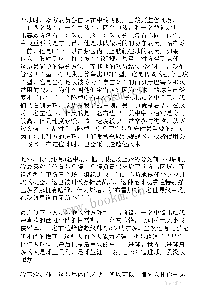 运动思想汇报 足球训练热爱运动(通用5篇)