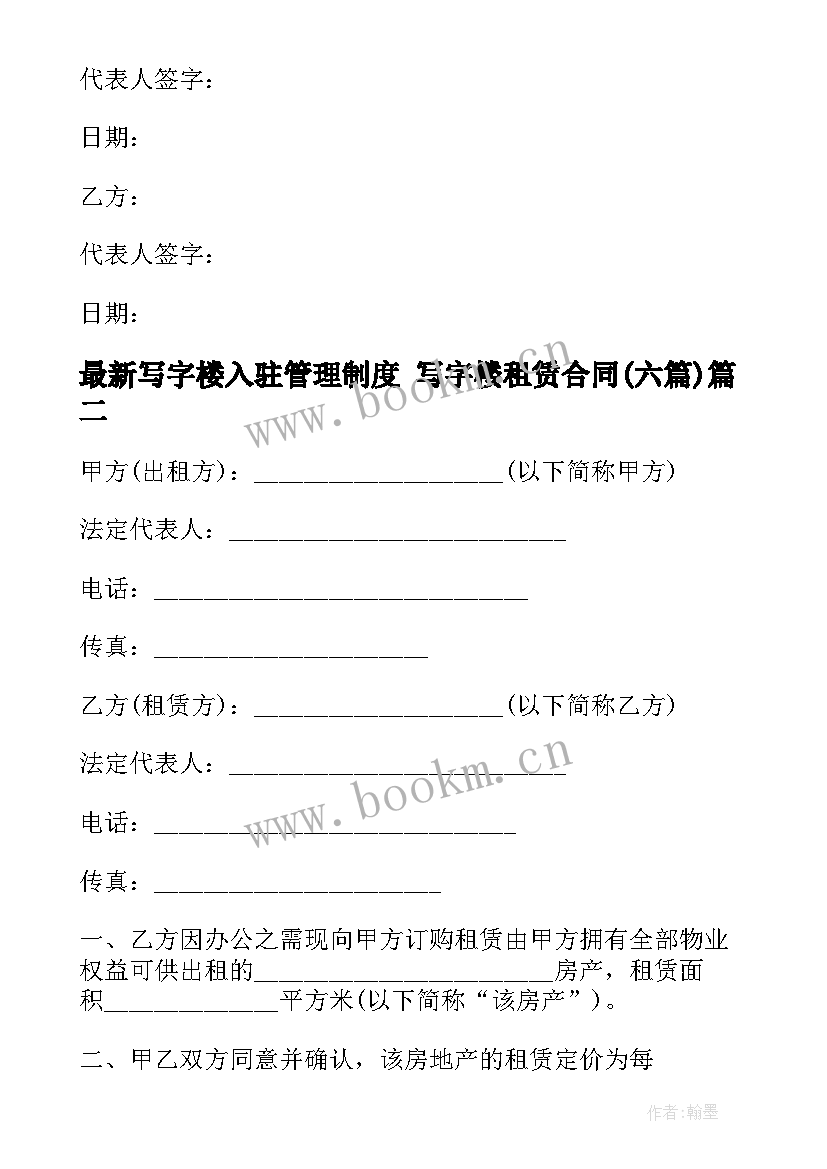 最新写字楼入驻管理制度 写字楼租赁合同(大全6篇)