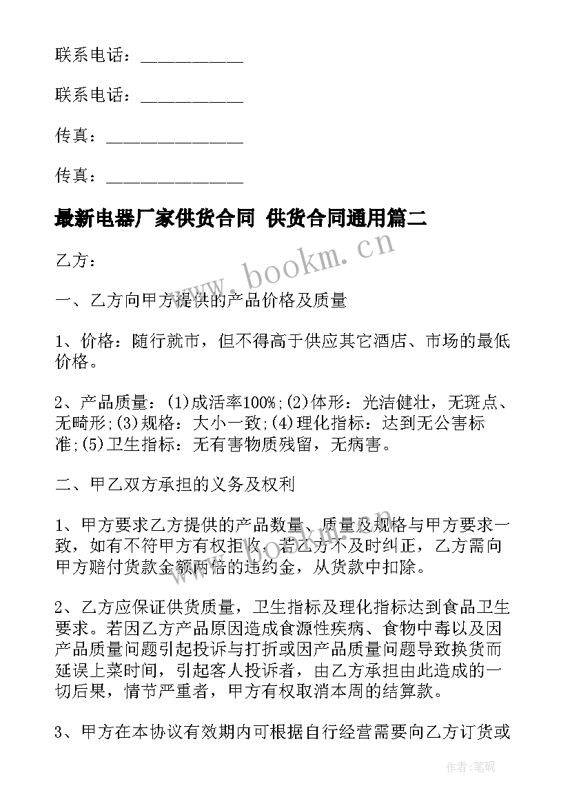 电器厂家供货合同 供货合同(实用10篇)