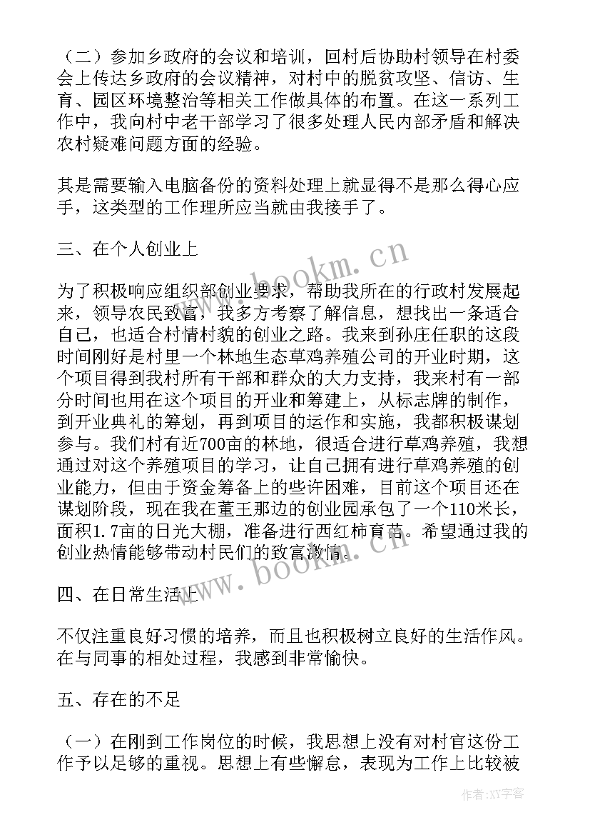 村干部人大代表发言稿(优秀5篇)